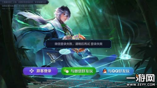 王者榮耀微信登錄失敗，請(qǐng)稍后再試 登錄失敗解決方法