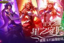 前沿手游：LOL星之守護(hù)者收集魔法卡片活動(dòng)地址 魔法卡片怎么獲得