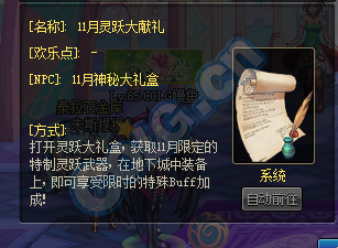 dnf11月特別禮物卷怎么得 dnf靈躍武器禮盒有什么獎勵