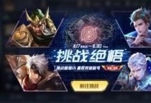 前沿手游:王者榮耀11月17日更新內(nèi)容 王者榮耀11月17日更新公告