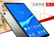 聯(lián)想M10 Plus薄至8.15mm輕至480g