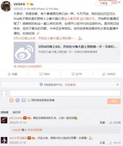 Uzi轉(zhuǎn)會(huì)后首播人氣不減，暗示小象搞個(gè)LPL戰(zhàn)隊(duì)
