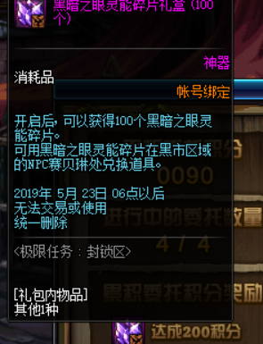 DNF極限任務封鎖區(qū)怎么玩 新換裝裝備兌換攻略