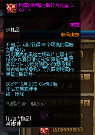 DNF極限任務封鎖區(qū)怎么玩 新換裝裝備兌換攻略