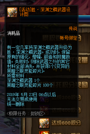 DNF極限任務封鎖區(qū)怎么玩 新換裝裝備兌換攻略