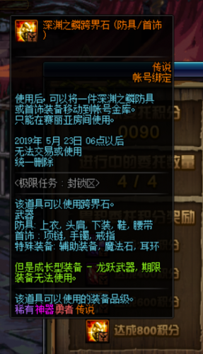 DNF極限任務封鎖區(qū)怎么玩 新換裝裝備兌換攻略