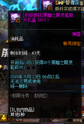 DNF極限任務封鎖區(qū)怎么玩 新換裝裝備兌換攻略