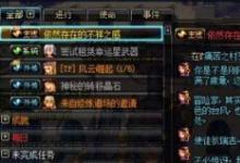 前沿手游：dnf覺醒任務(wù)跳過了怎么辦 dnf起源版本二次覺醒攻略