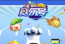 前沿手游：無限星際穿越，賽爾號星際跑酷今日上線
