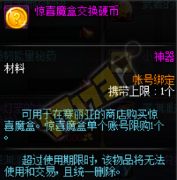 DNF魔盒光環(huán)曝光 最新魔盒典藏包購(gòu)買分析