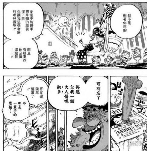 海賊王漫畫(huà)最新一話907：紅發(fā)面子大過(guò)天 凱多將要和大媽聯(lián)盟？