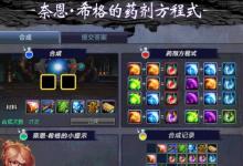 前沿手游：dnf奈恩希格的藥劑方程式活動(dòng)攻略 藥劑方程式合成攻略及獎(jiǎng)勵(lì)一覽