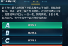 前沿手游:王者榮耀老夫子什么時(shí)候會(huì)回來(lái)呢 腦力風(fēng)暴答案