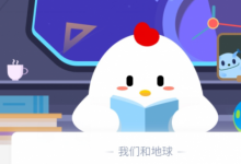 前沿手游：螞蟻莊園2020年7月18日 現(xiàn)代安全帽的發(fā)明是受到了什么動物的啟發(fā)