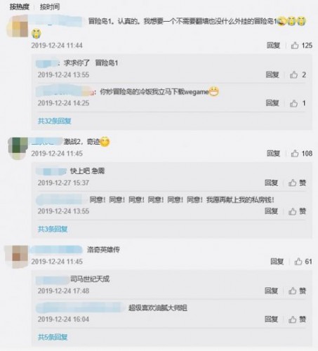 WeGame開啟“老端游拯救計劃” 選擇八款經典端游投票