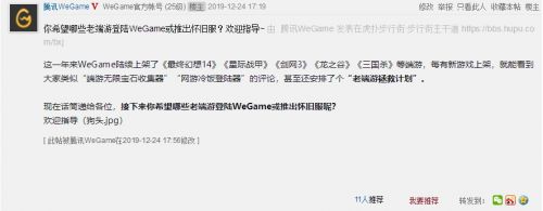 WeGame開啟“老端游拯救計劃” 選擇八款經典端游投票