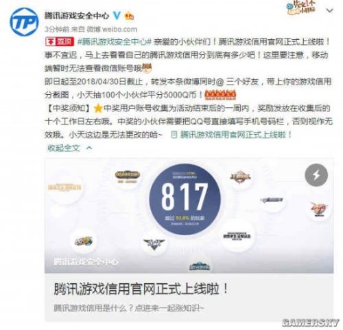 騰訊游戲信用分是干啥的/用處說(shuō)明 騰訊游戲信用分有什么作用/功能介紹