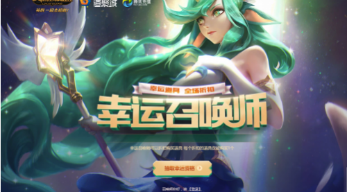 LOL2018幸運(yùn)召喚師11月活動(dòng)網(wǎng)址 11月一折皮膚抽獎(jiǎng)地址