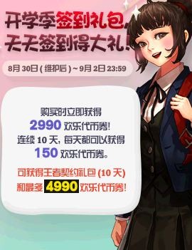 dnf2018年9月開學(xué)簽到活動(dòng)獎(jiǎng)勵(lì) 9月開學(xué)季簽到禮包能開出什么