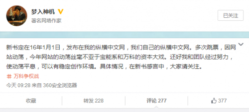 震驚小說(shuō)界！著名作者“夢(mèng)入神機(jī)”成縱橫中文網(wǎng)董事長(zhǎng)