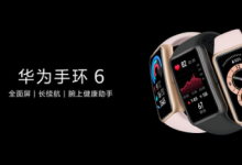 華為舉辦全屋智能及智慧屏旗艦新品發(fā)布會