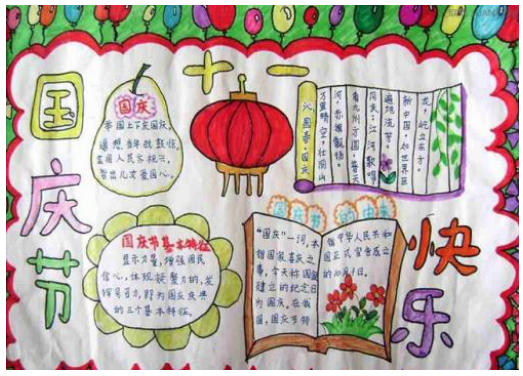 國(guó)慶節(jié)手抄報(bào)簡(jiǎn)單字又少