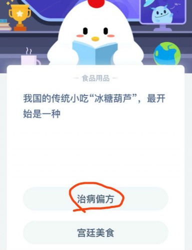 螞蟻莊園6月24日答案 我國(guó)的傳統(tǒng)小吃冰糖葫蘆最開始是一種？