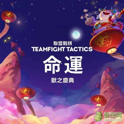 云頂之弈S4什么時候結(jié)束 S4.5更新時間11.2版本更新英雄預覽