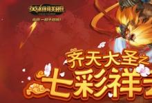 前沿手游：lol七彩祥云活動地址 尊金祥云抽盲僧飛龍在天100%中獎