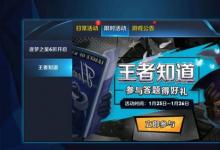 前沿手游：五軍對決的敵人不包括？王者榮耀王者知道2018答案
