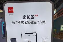 廈門教育展 漢王推出數(shù)字化家長(zhǎng)簽名解決方案