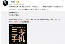 魅族18系列雙旗艦5G手機正式發(fā)布
