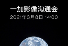 一加手機官微配圖似乎暗藏玄機