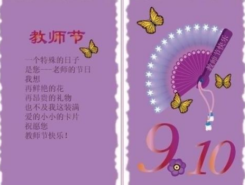 教師節(jié)賀卡簡單又好看