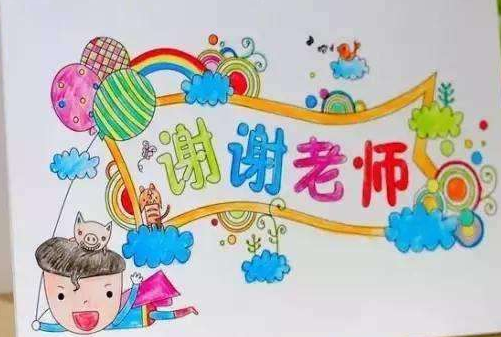 教師節(jié)賀卡簡單又好看