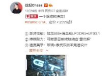 realme GT手機的定價小于2999元