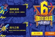 前沿手游:lol2017戰(zhàn)斗之夜什么時候開始 2017戰(zhàn)斗之夜開啟時間介紹