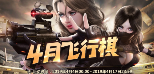 CF4月飛行棋活動地址入口 玩法規(guī)則獎勵介紹