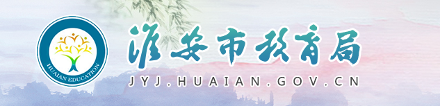 淮安中考成績(jī)查詢?nèi)肟?name=