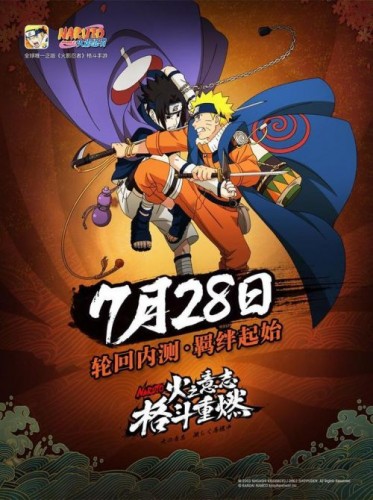 火影忍者手游_火影忍者手游騰訊_什么時候公測