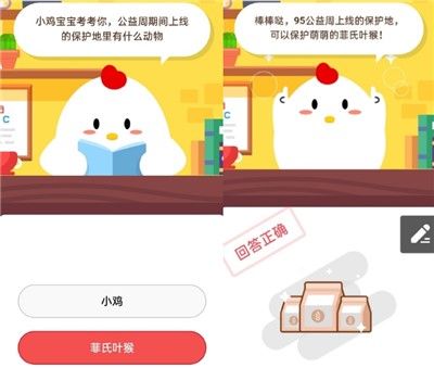 螞蟻莊園公益周期間上線的保護(hù)地里有什么動(dòng)物 小課堂9月9日答案