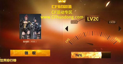 cf財富值活動網址分享 cf財富值活動雅典娜免費領