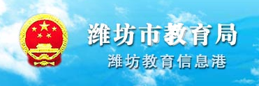 2018濰坊中考成績查詢入口 學生登錄入口