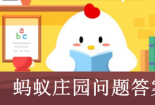 前沿手游：成語飲鴆止渴形容用錯誤方法脫困，其中鴆是一種?