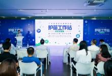 廣東舉辦互聯(lián)網(wǎng)企業(yè)“護苗”工作站授牌儀式暨“護苗·三方課”線下示范課