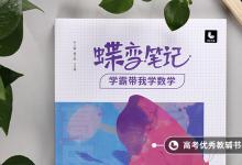 教育資訊：2021高考數(shù)學選擇題蒙題技巧 怎么蒙正確率高