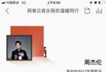 前沿手游：2017網易云音樂陪你溫暖同行怎么玩 你的2017聽歌報告怎么看