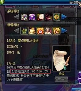 DNF7周年慶站街活動(dòng)6月28日再度開啟