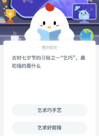 古時(shí)七夕節(jié)的習(xí)俗之一“乞巧”最初指的是什么 螞蟻莊園8月24日