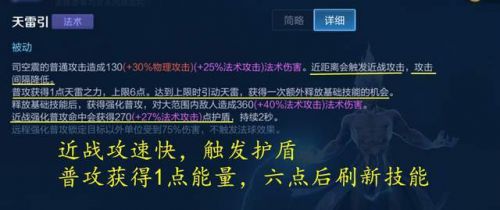 王者榮耀新英雄怎么玩？司空震玩法思路教學(xué)！